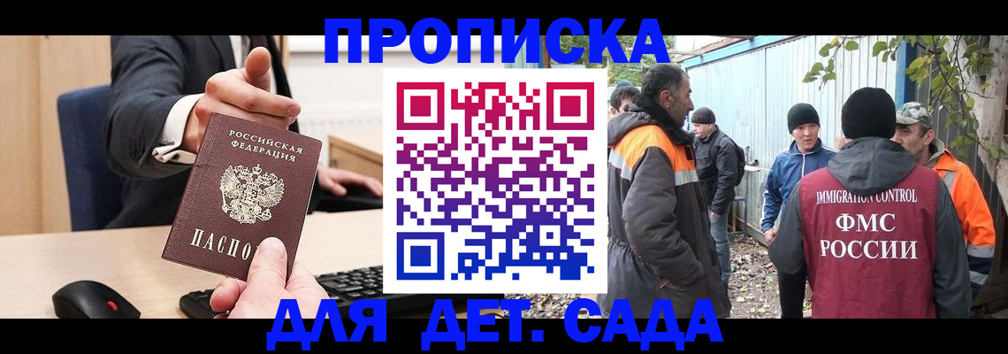 прописка ребенка в Спасске-Дальнем