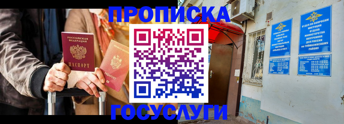 прописка гарантия в Спасске-Дальнем