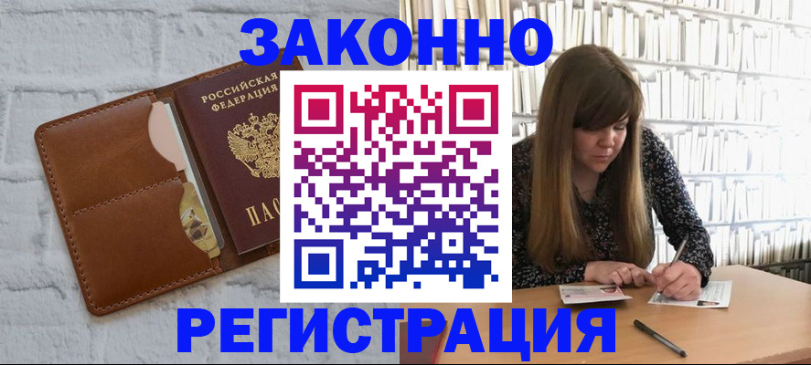 временная регистрация законно в Спасске-Дальнем