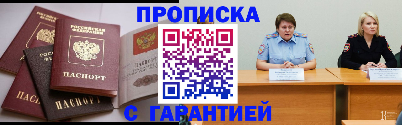 прописка регистрация в Спасске-Дальнем